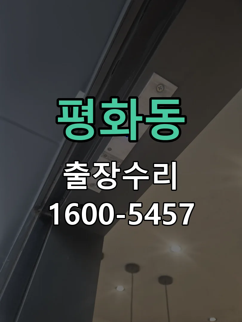 평화동 본체 분리 및 내부 점검
