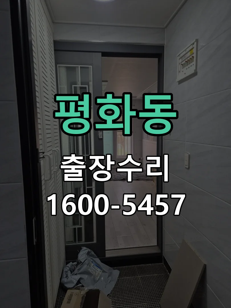 평화동 교체 작업 진행