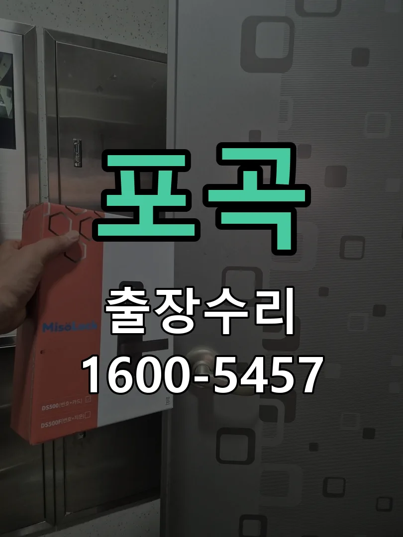 경기 교체 작업 진행