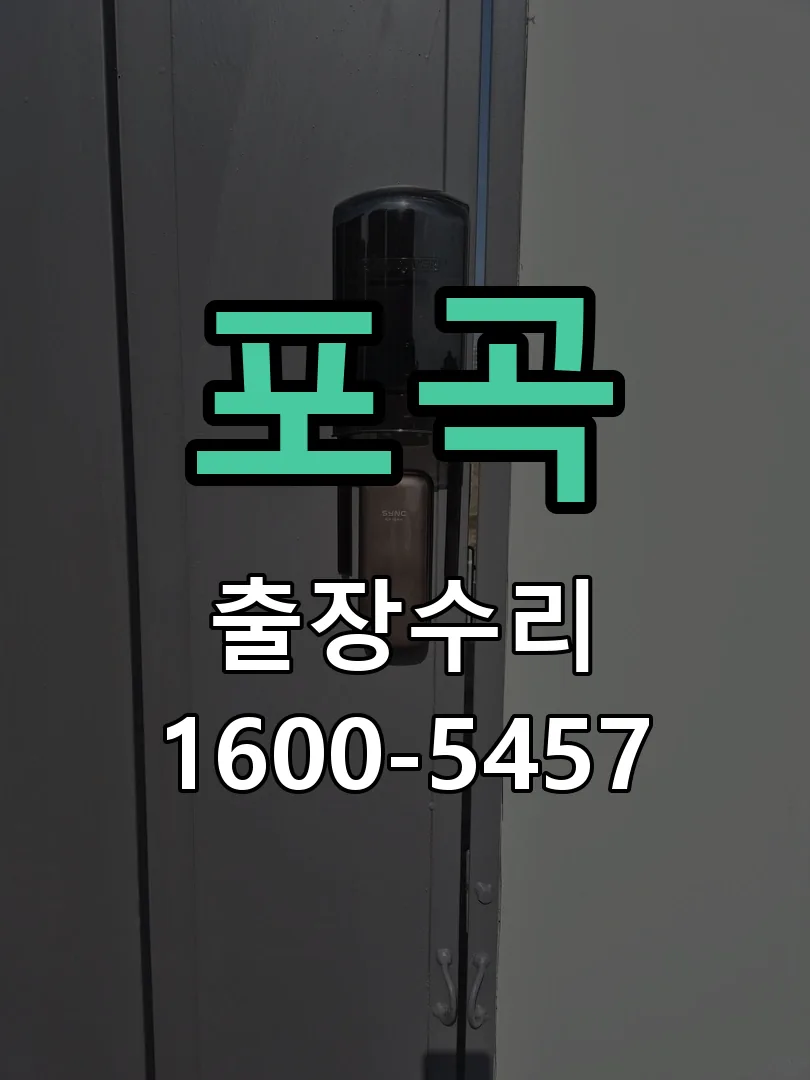 경기 잠금장치 동작 확인