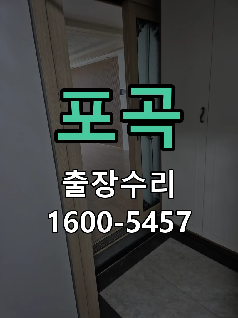 경기 교체 작업 진행