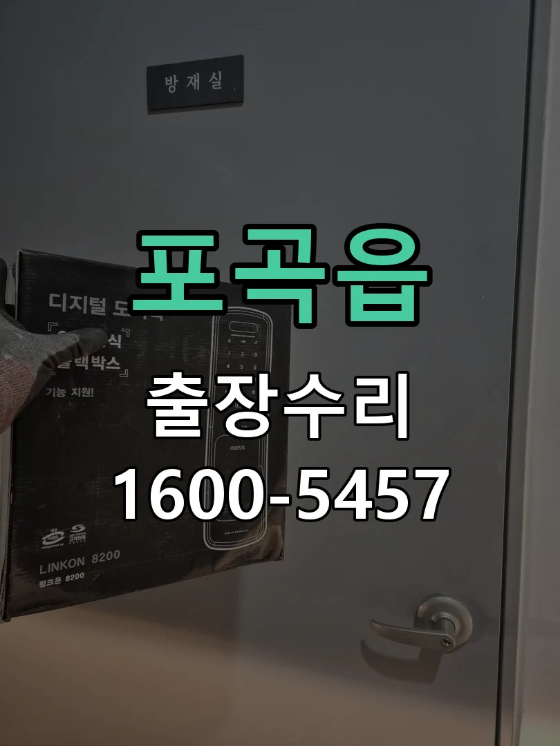포곡읍 현장 도착 후 상태 확인