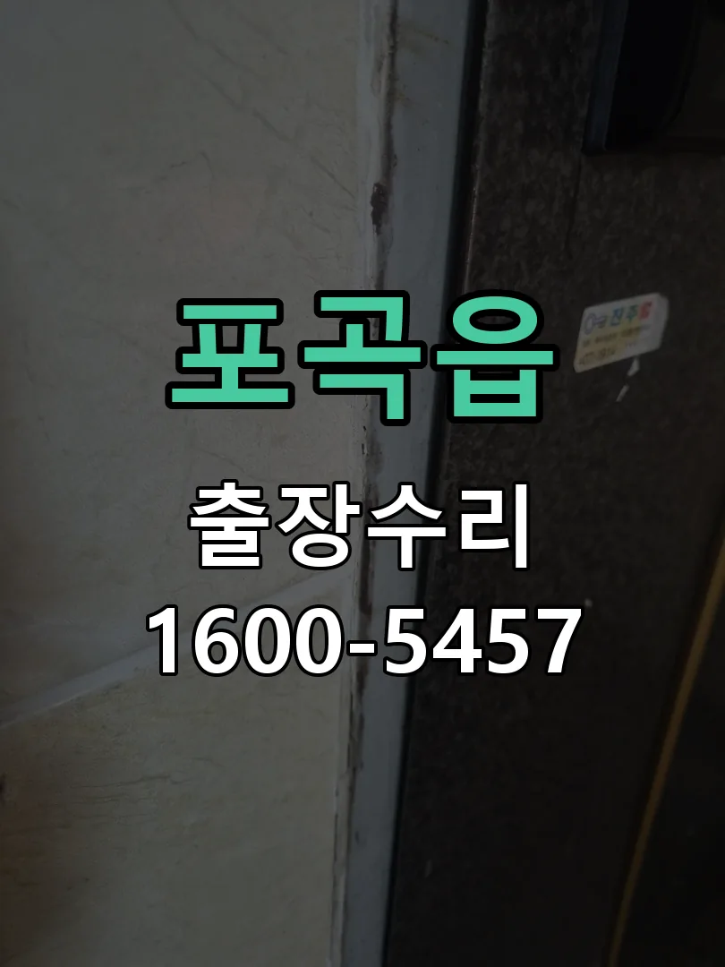 포곡읍 본체 분리 및 내부 점검