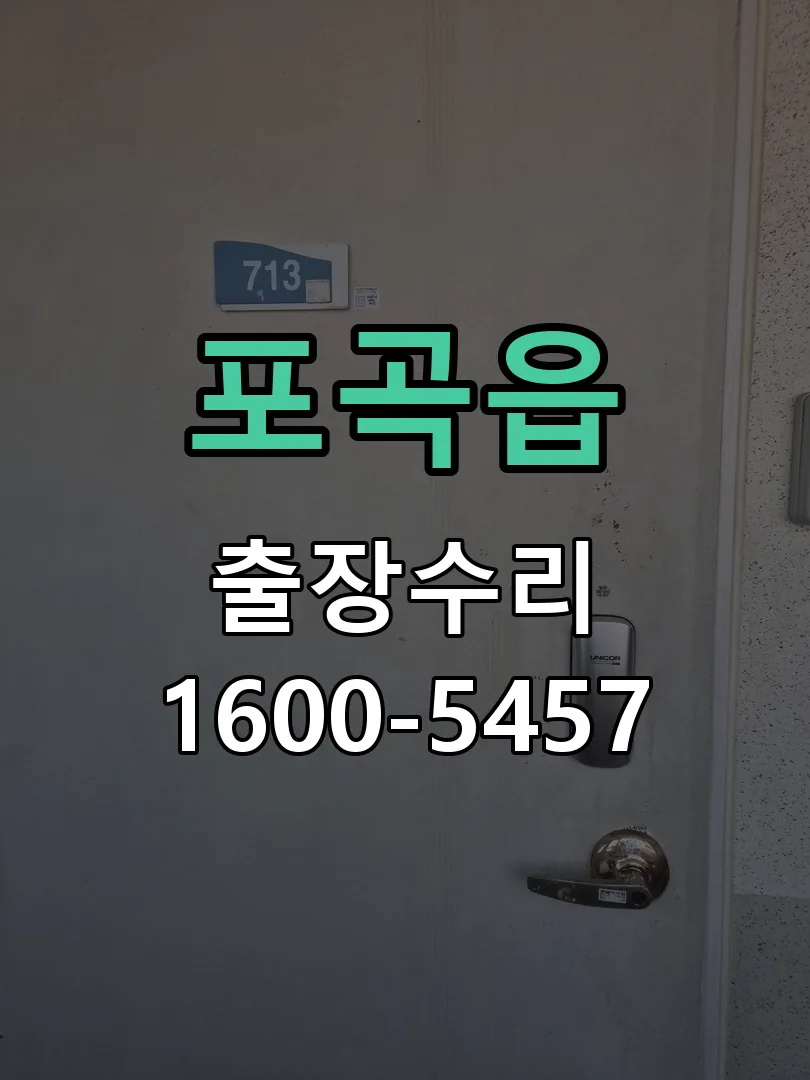 포곡읍 배선·접점 정리