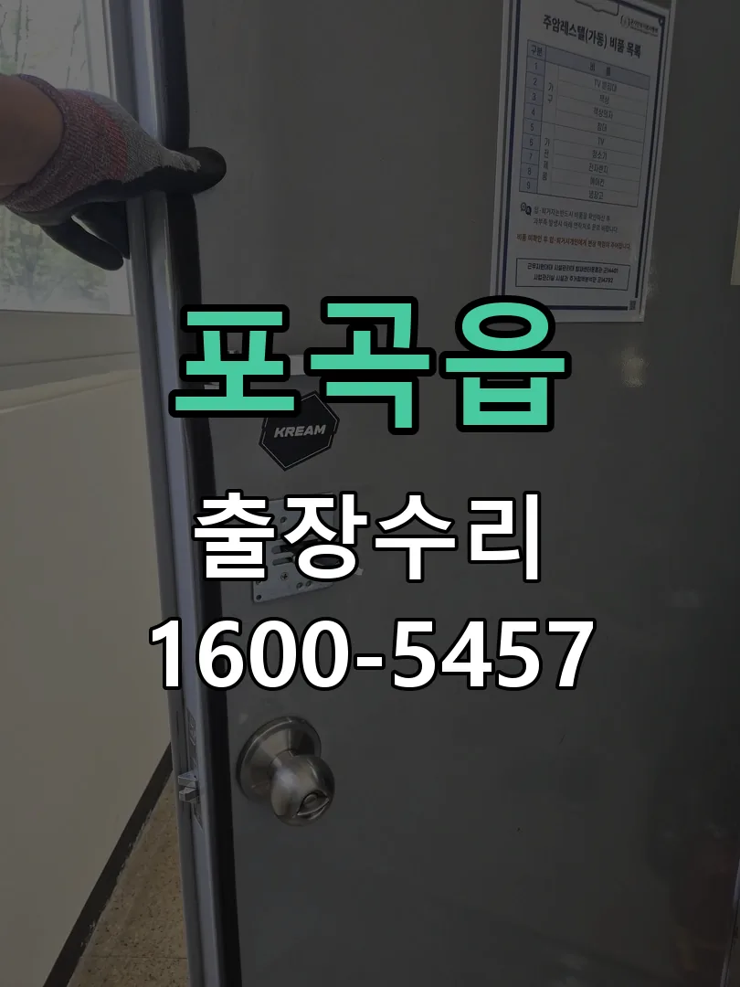 포곡읍 문틀 정렬 확인