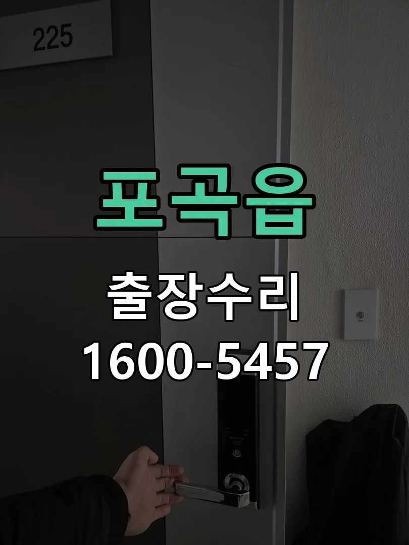 포곡읍 작업 완료 후 정상 작동 확인