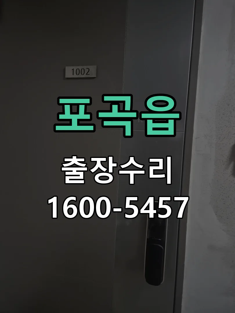 포곡읍 현장 도착 후 상태 확인
