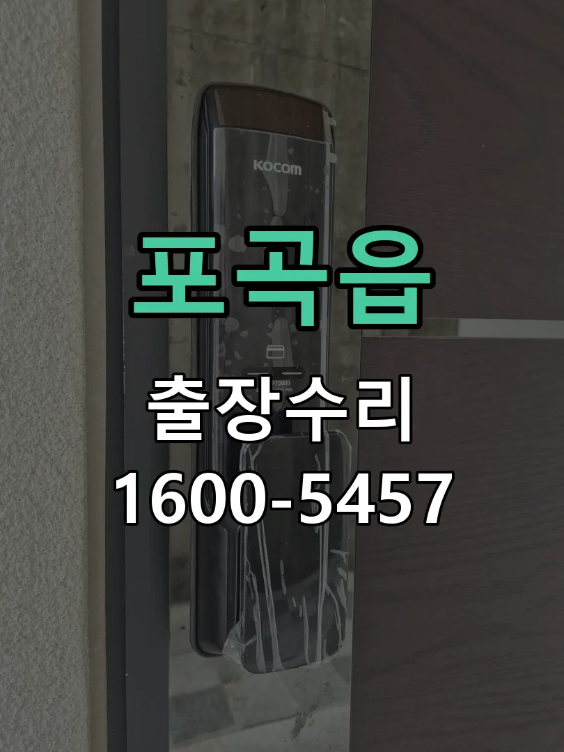 포곡읍 본체 분리 및 내부 점검