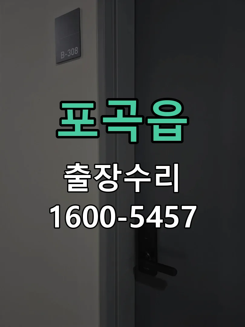 포곡읍 교체 작업 진행