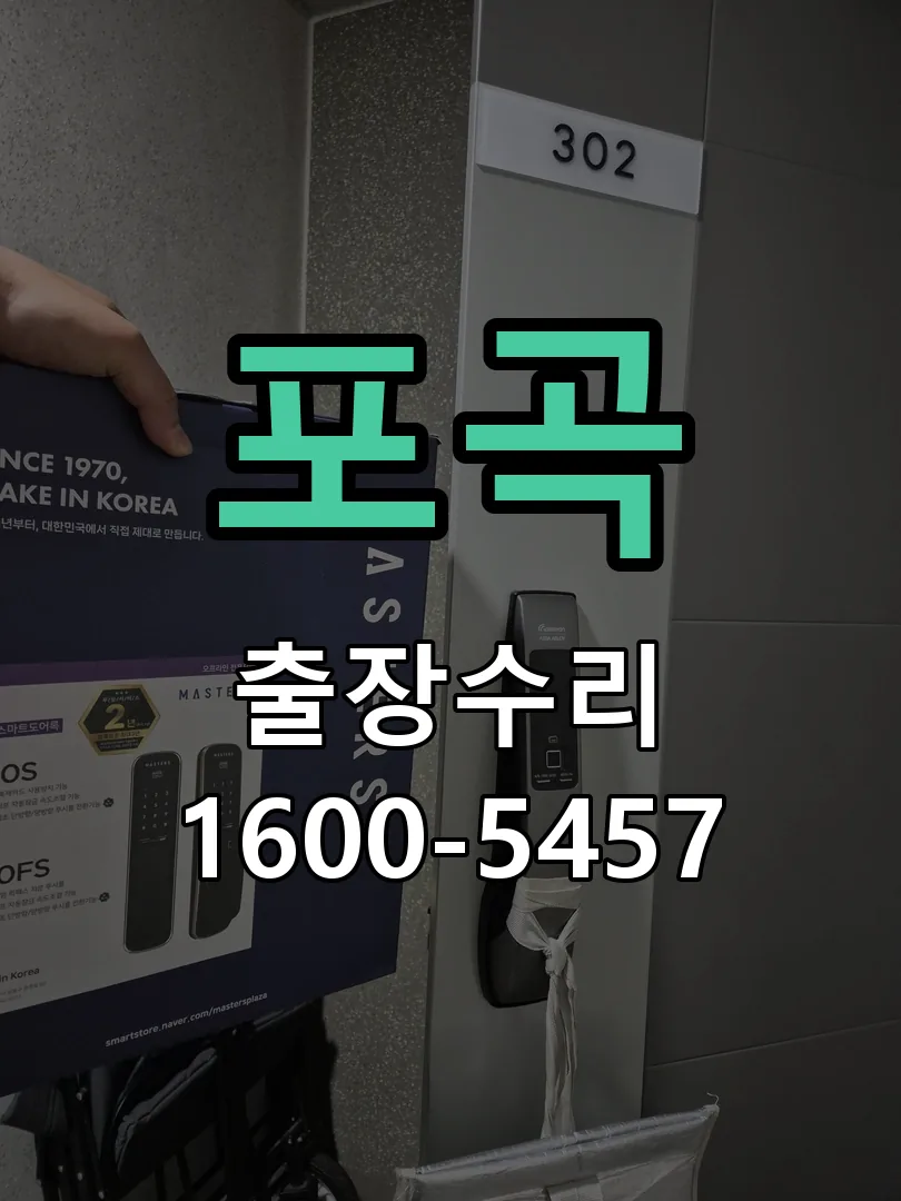 경기 교체 작업 진행