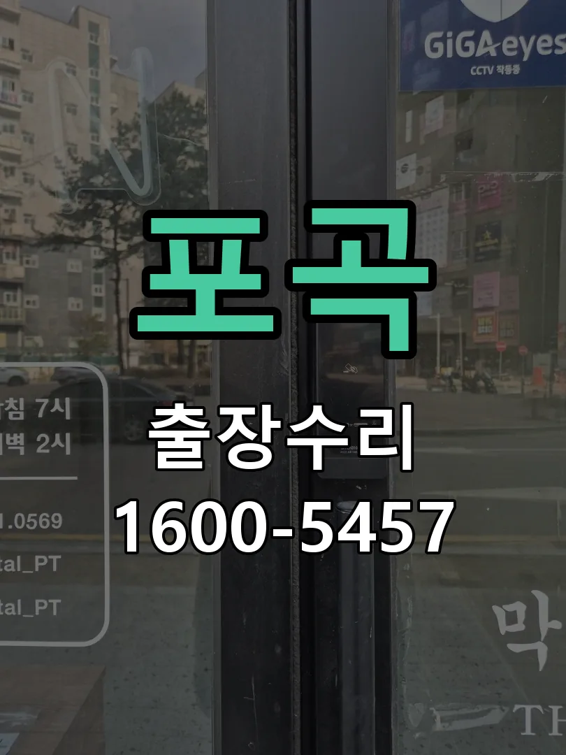 경기 문틀 정렬 확인