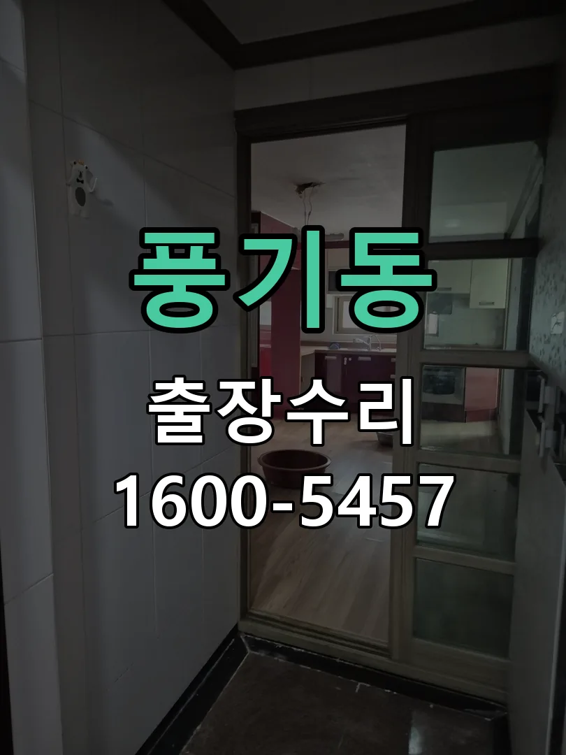풍기동 본체 분리 및 내부 점검