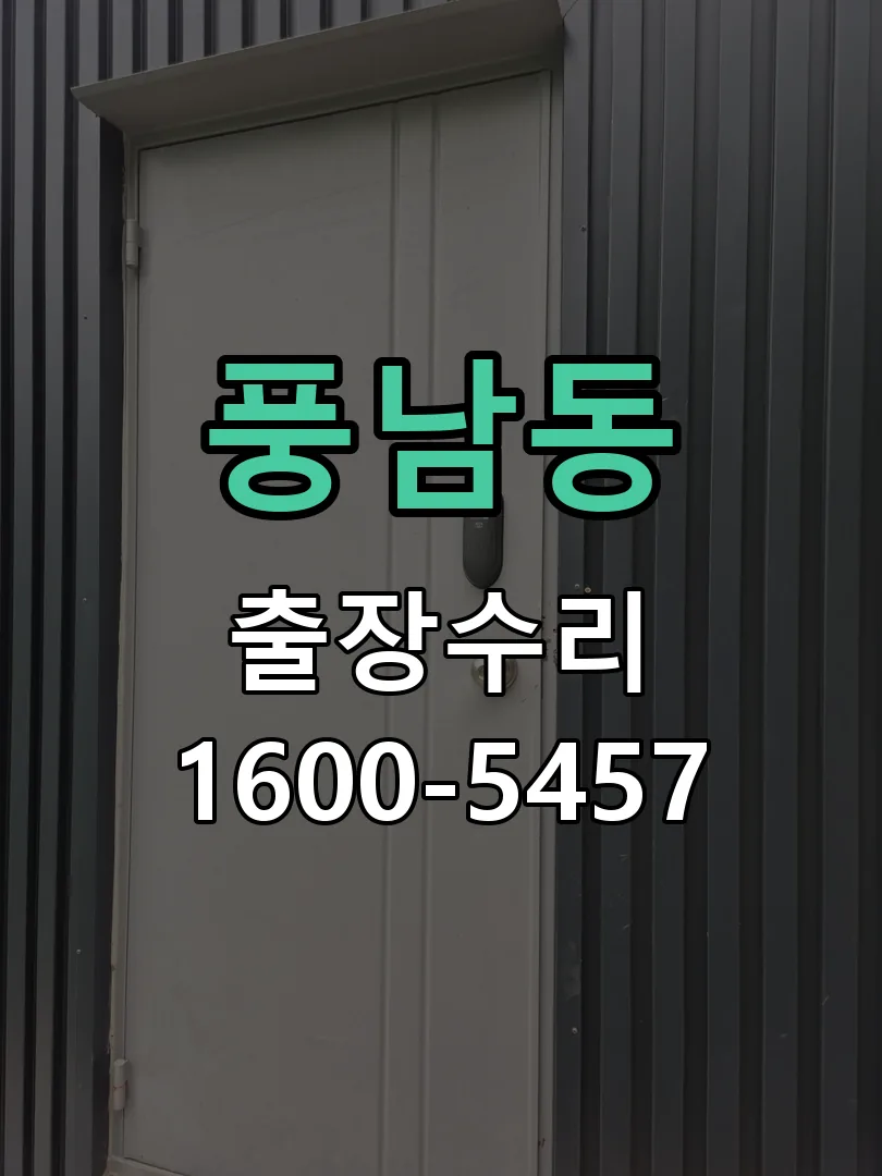 풍남동 본체 분리 및 내부 점검