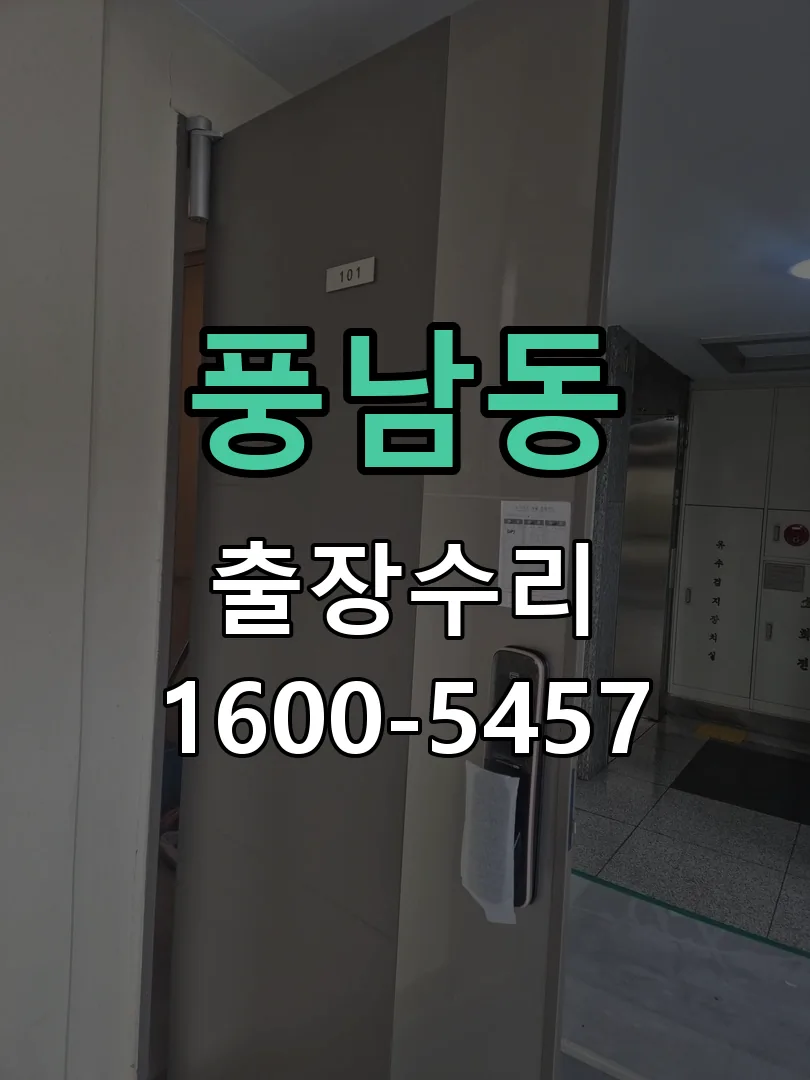 풍남동 잠금장치 동작 확인