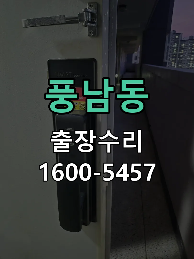 풍남동 교체 작업 진행