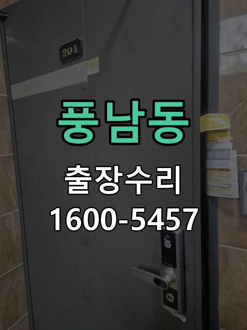 풍남동 문틀 정렬 확인