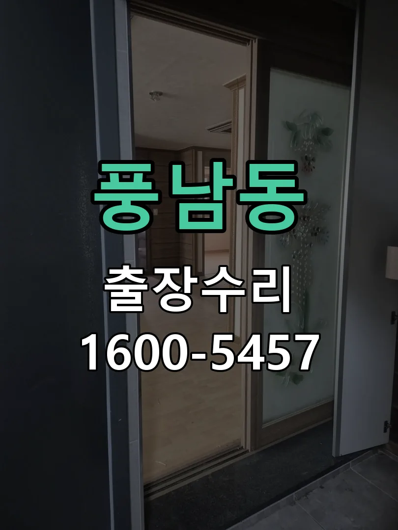풍남동 작업 완료 후 정상 작동 확인