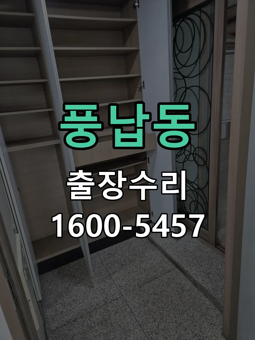 풍납동 열쇠가 헛돌고 잠금이 되지 않음 도어락 열쇠 출장 수리