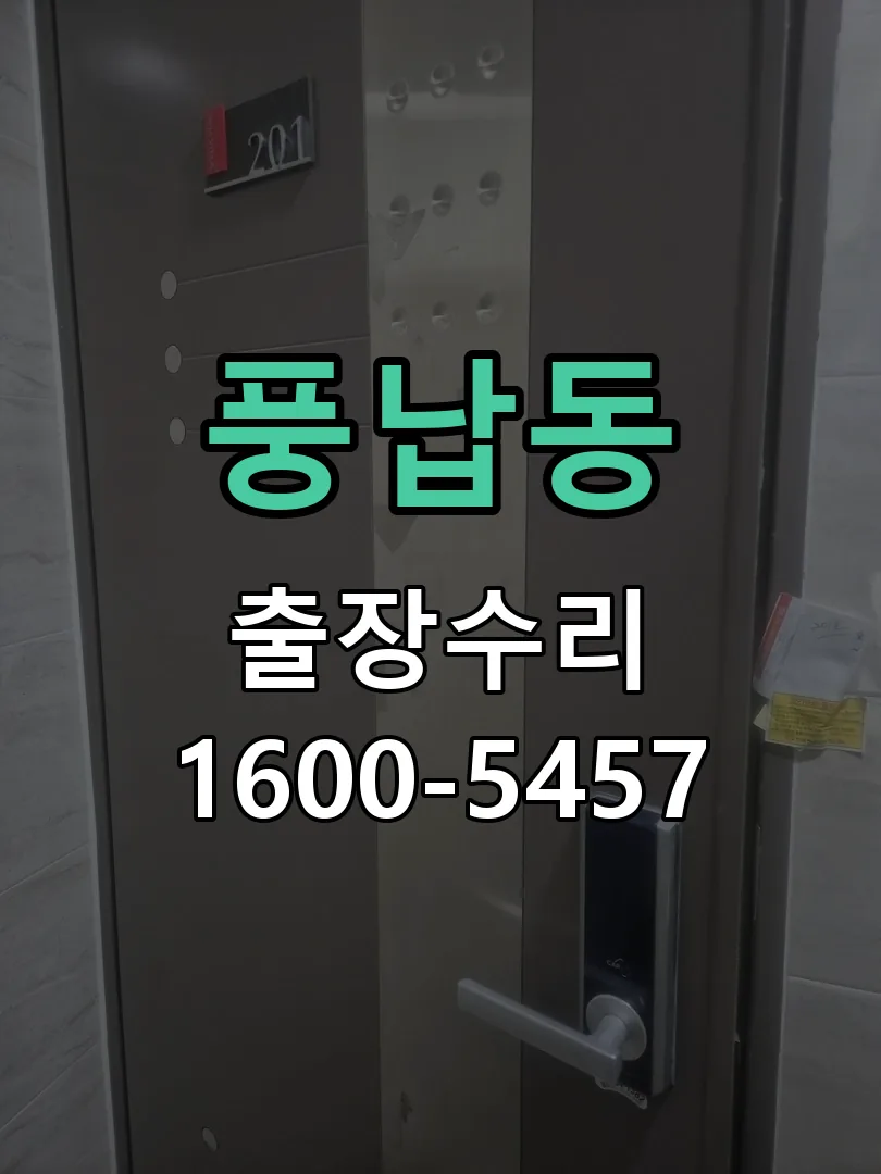 풍납동 열쇠가 헛돌고 잠금이 되지 않음 현장 도착 후 상태 확인
