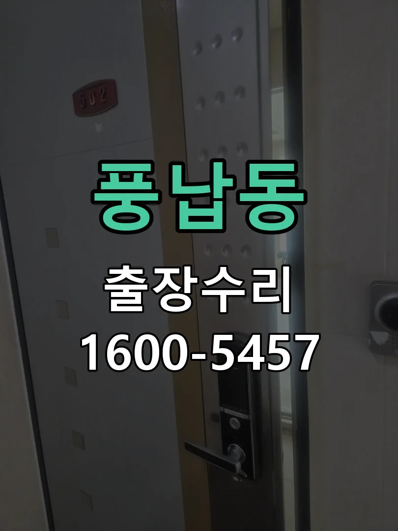 풍납동 열쇠가 헛돌고 잠금이 되지 않음 실린더 분리 및 내부 점검