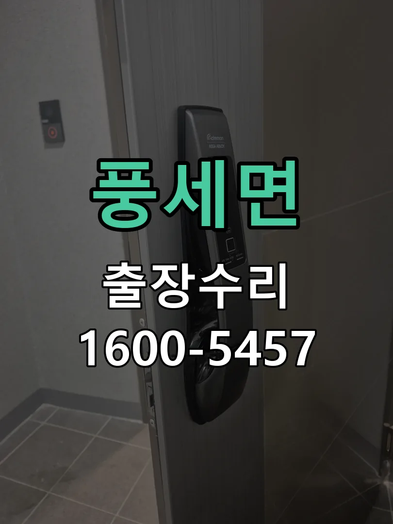 경기 교체 작업 진행