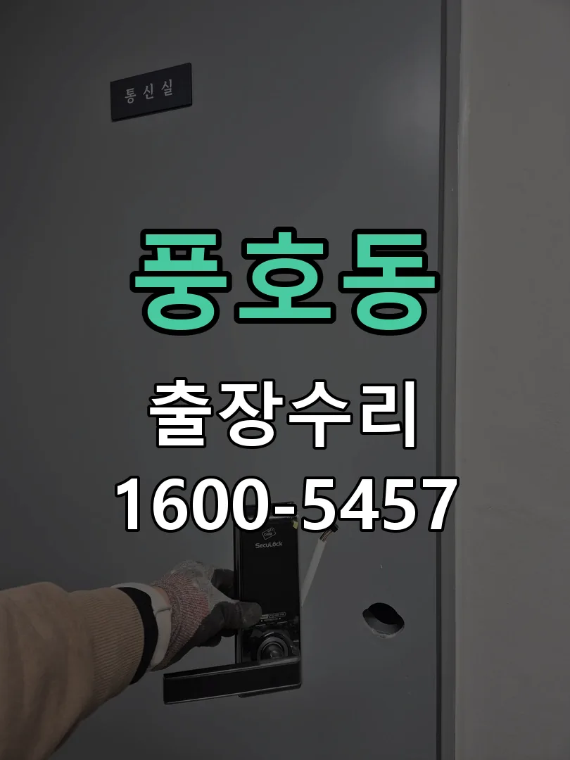 풍호동 본체 분리 및 내부 점검