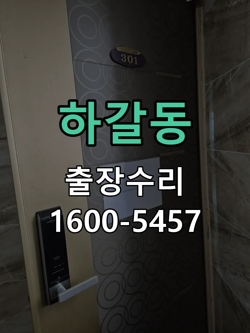 하갈동 본체 분리 및 내부 점검