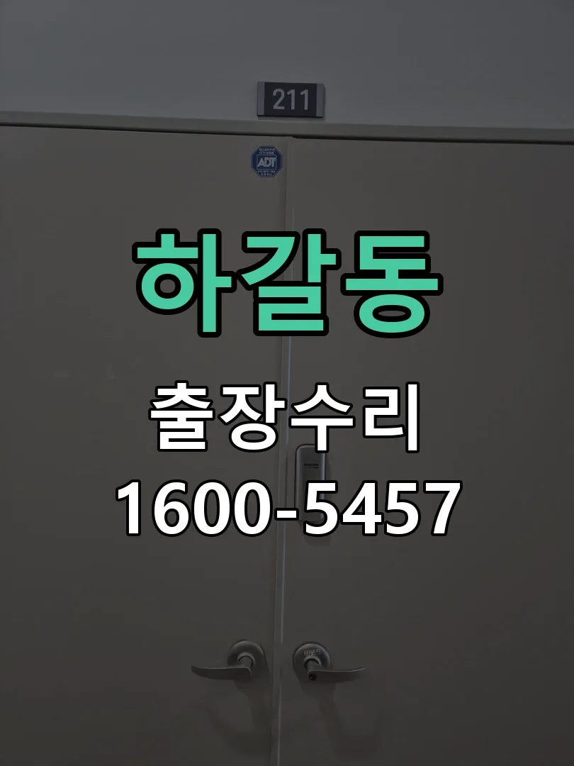 하갈동 교체 작업 진행
