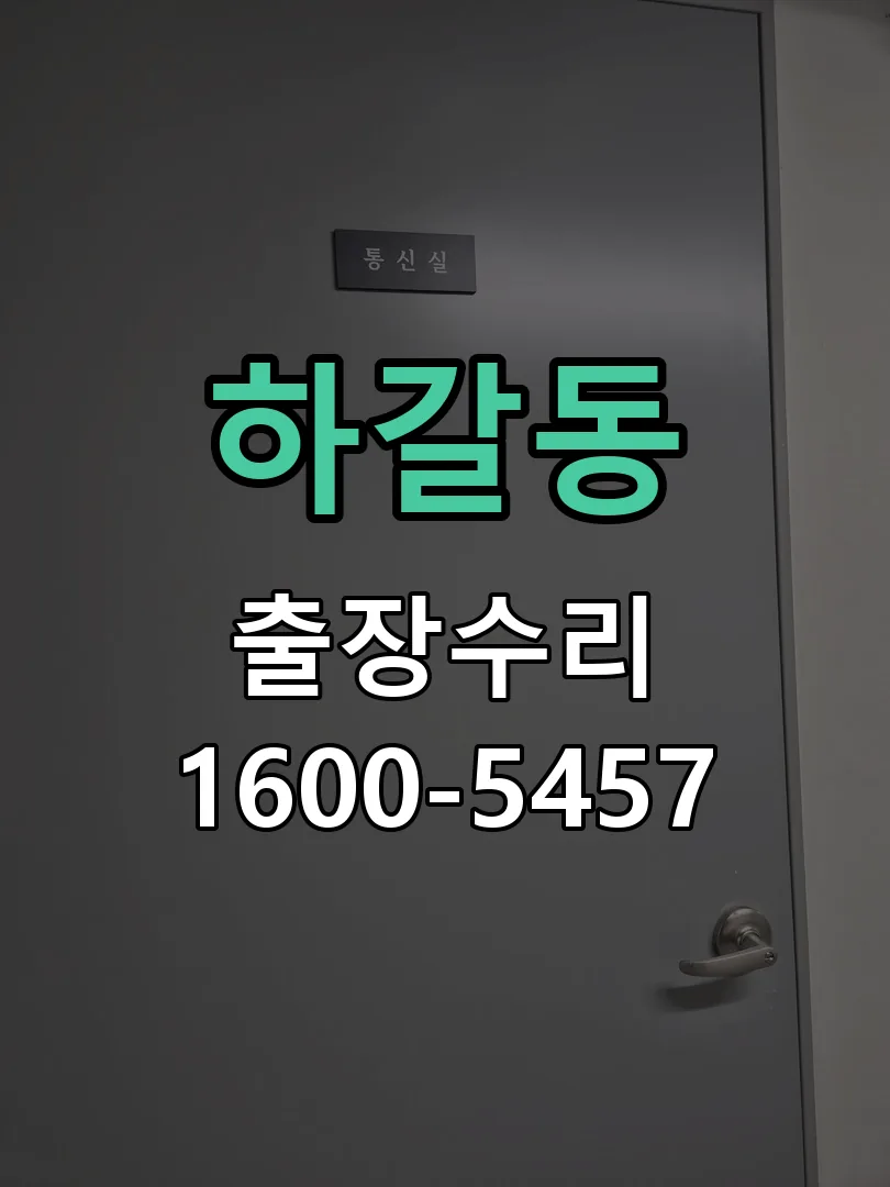 하갈동 문틀 정렬 확인