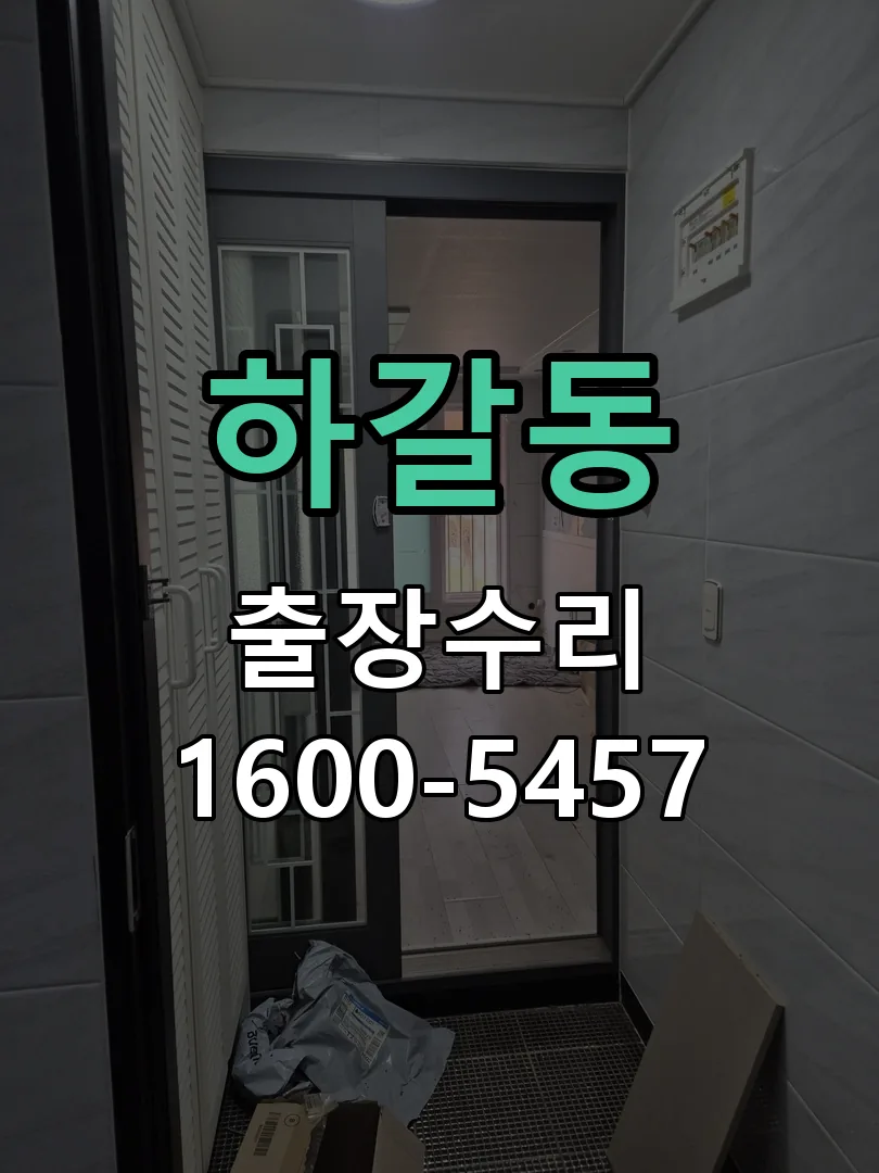 하갈동 작업 완료 후 정상 작동 확인
