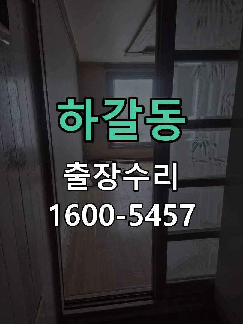 하갈동 본체 분리 및 내부 점검