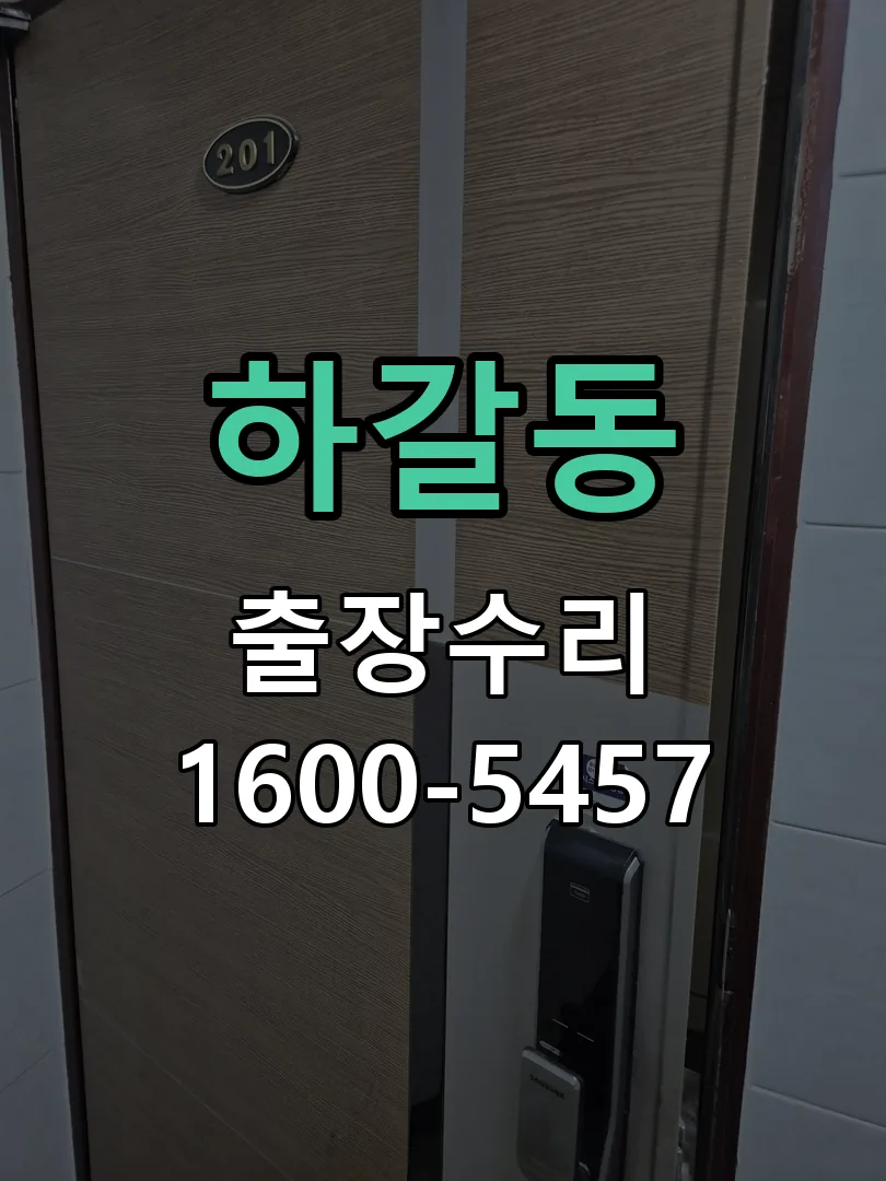 하갈동 잠금장치 동작 확인
