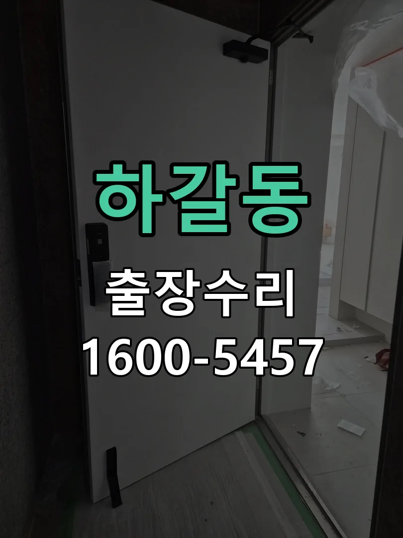 하갈동 배선·접점 정리