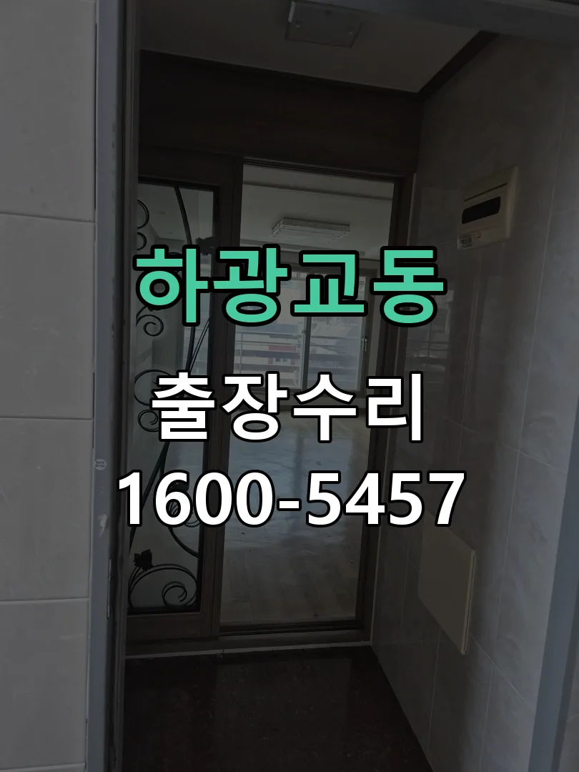 하광교동 잠금장치 동작 확인