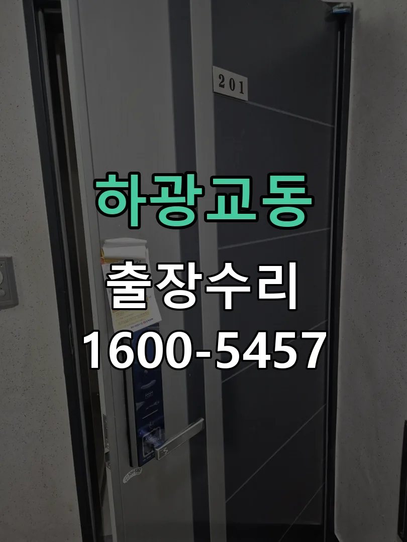 하광교동 교체 작업 진행