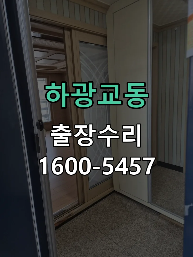하광교동 작업 완료 후 정상 작동 확인