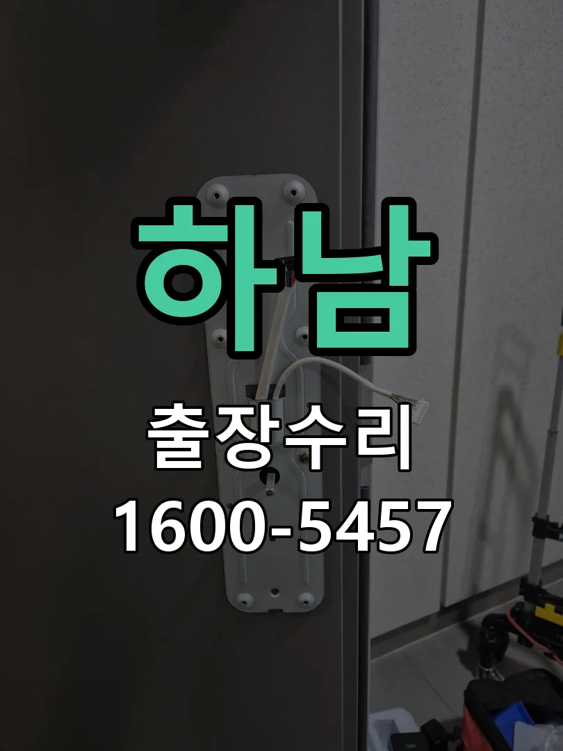 하남 본체 분리 및 내부 점검