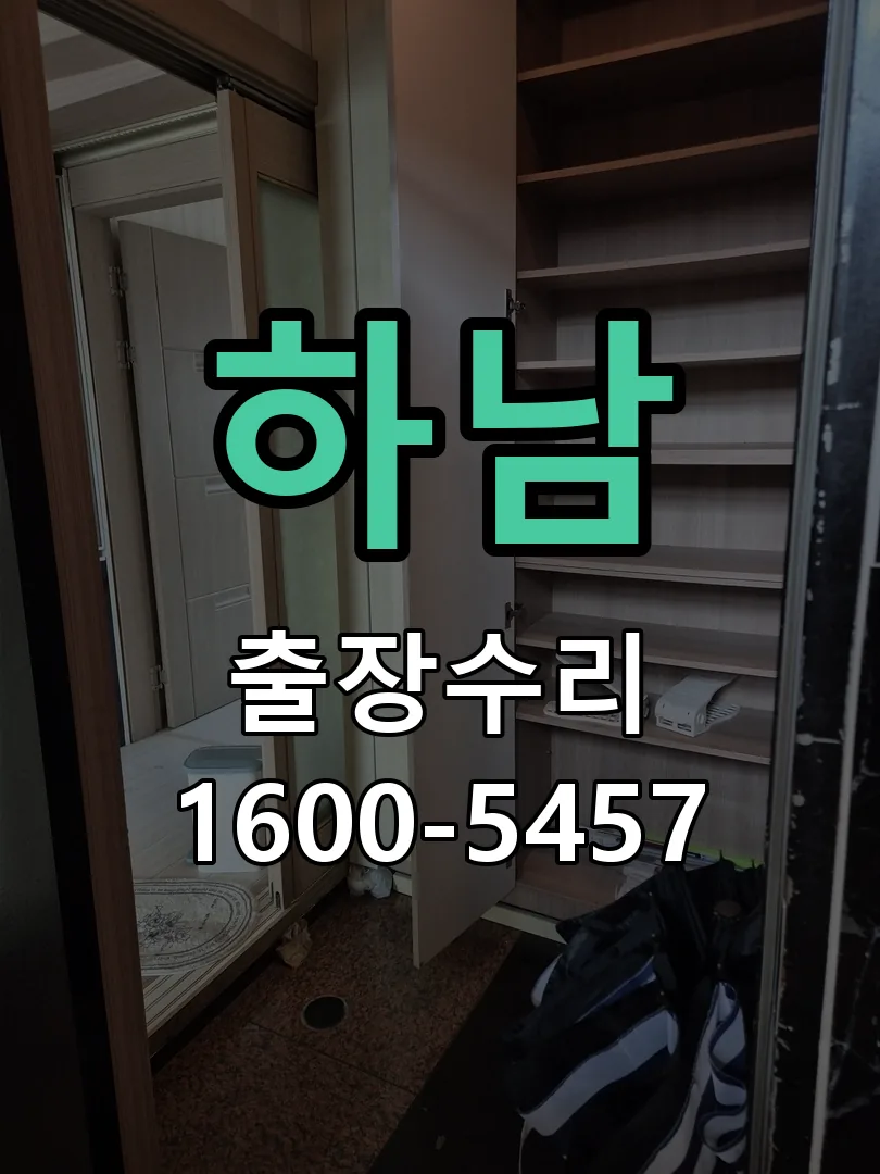 하남 잠금장치 동작 확인