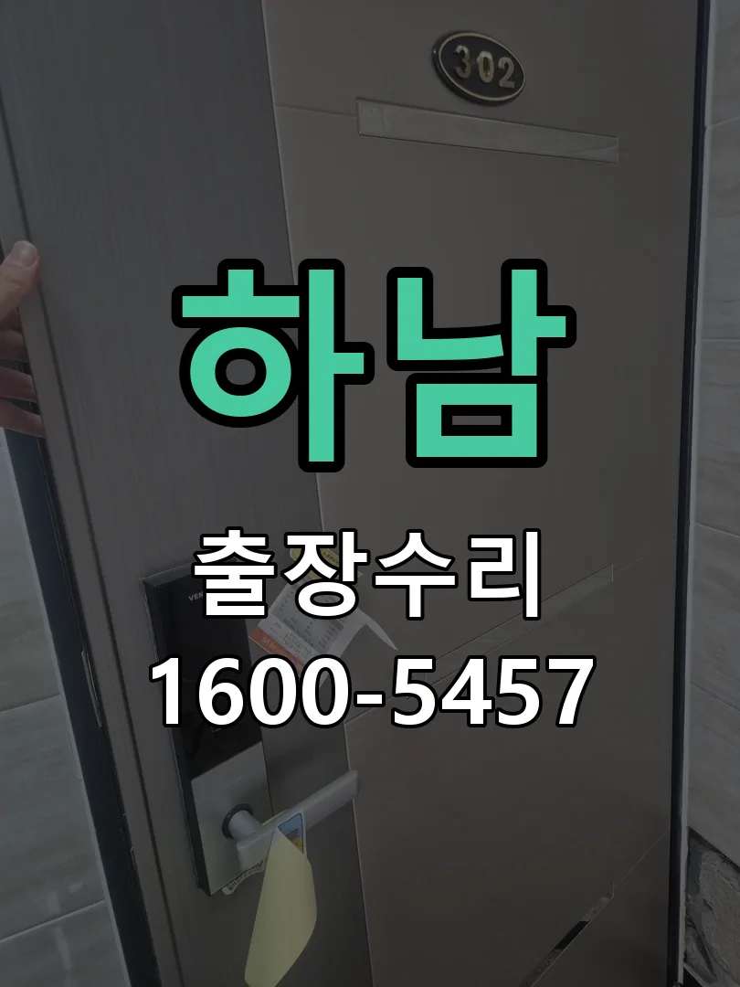 하남 본체 분리 및 내부 점검