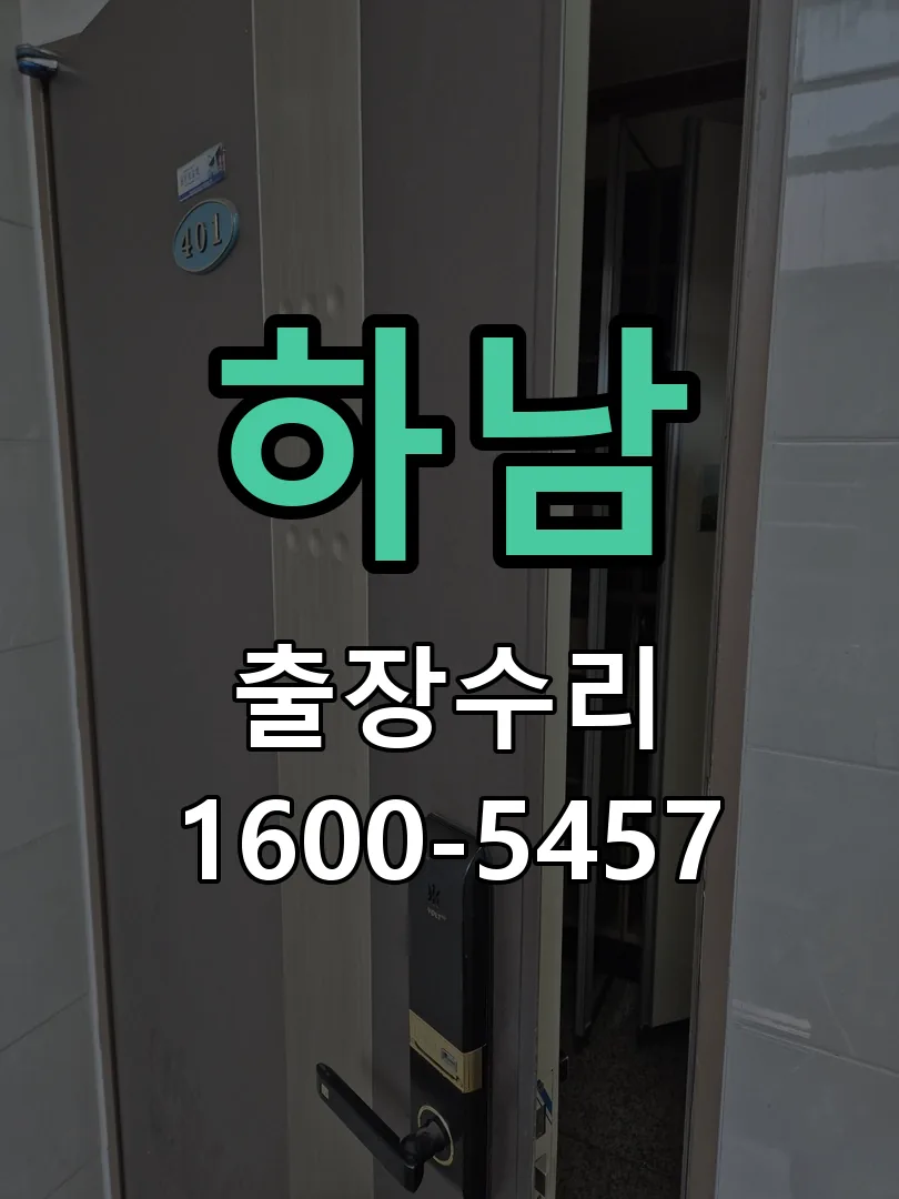 하남 본체 분리 및 내부 점검
