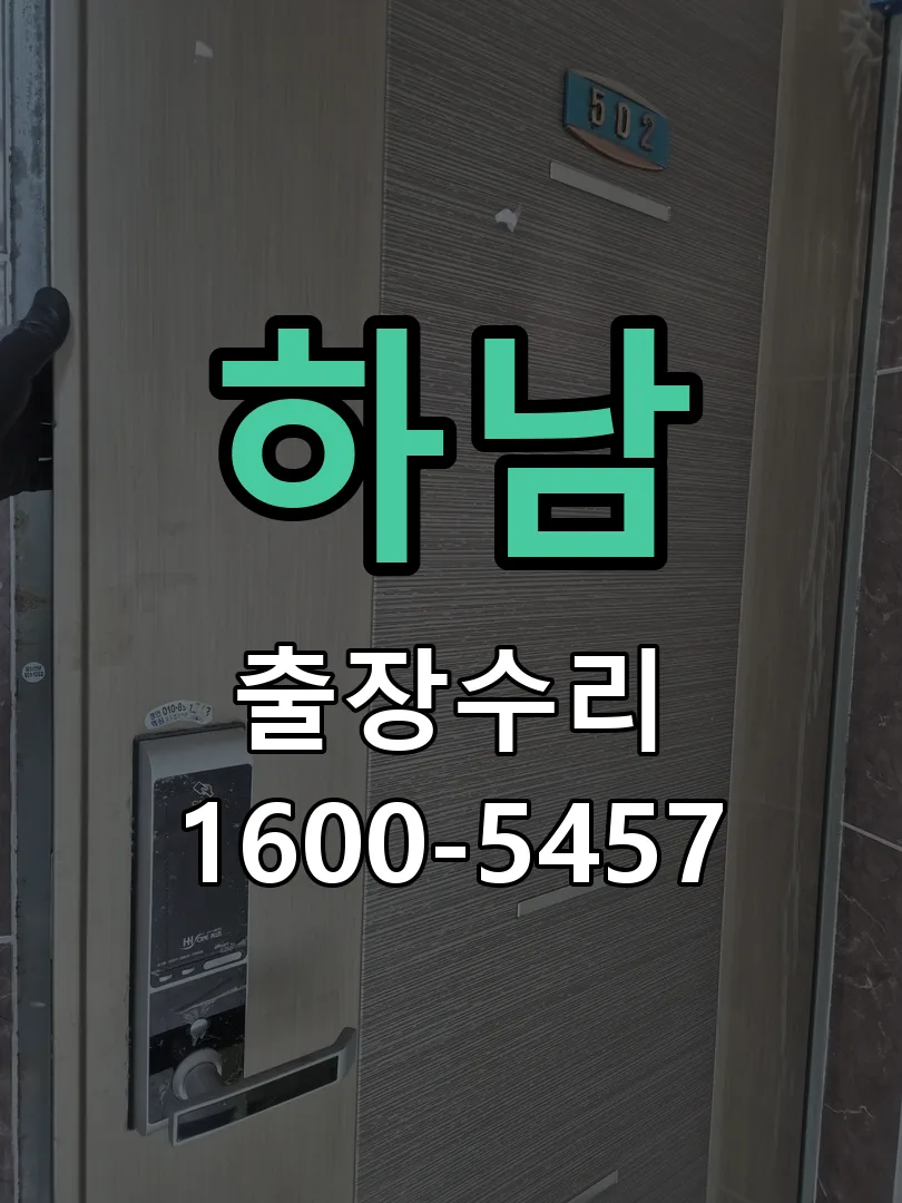하남 배선·접점 정리