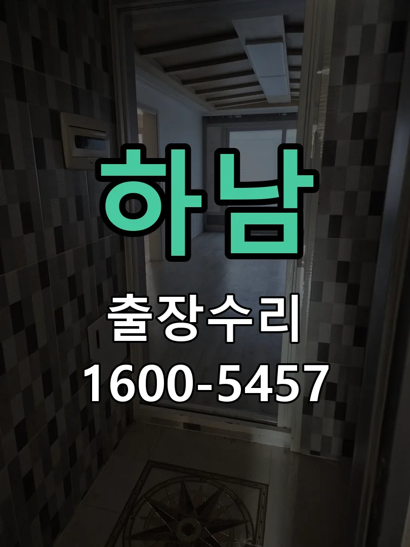 하남 본체 분리 및 내부 점검
