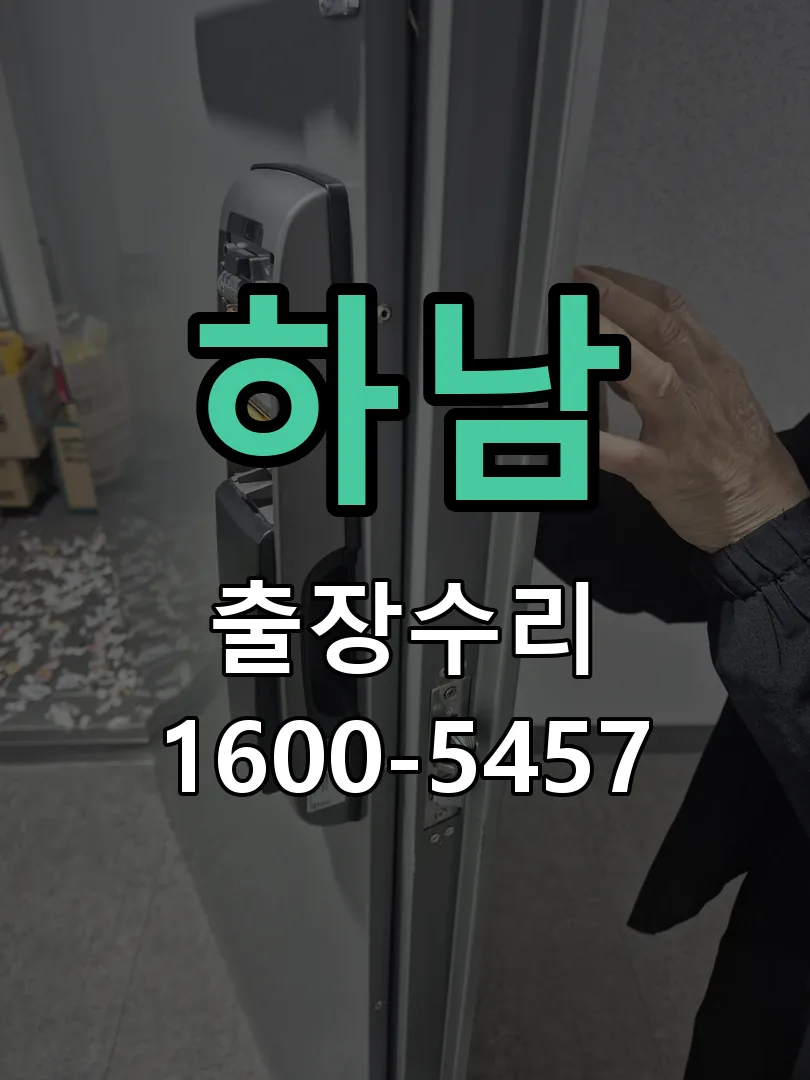 하남 문틀 정렬 확인