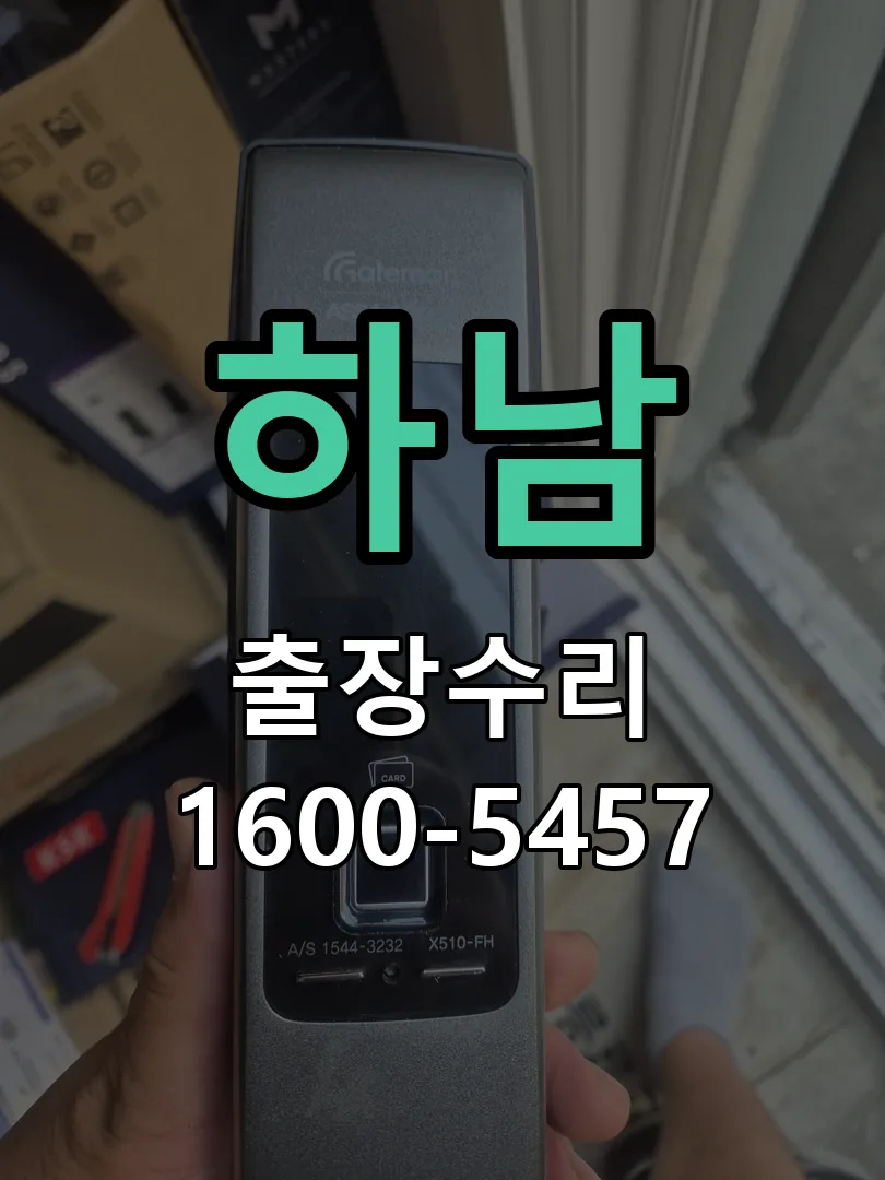 하남 작업 완료 후 정상 작동 확인