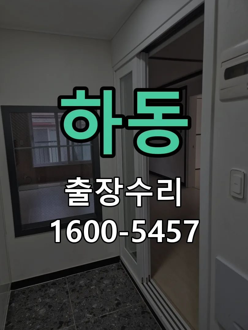 하동 현장 도착 후 상태 확인