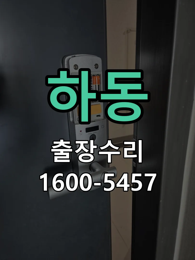 하동 본체 분리 및 내부 점검