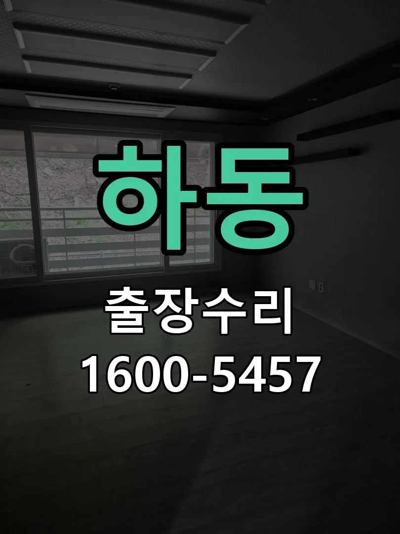 하동 잠금장치 동작 확인