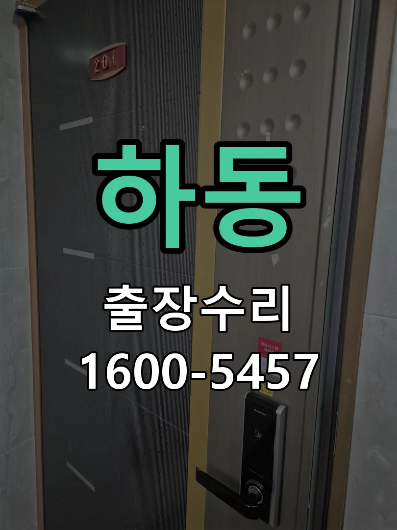 하동 배선·접점 정리