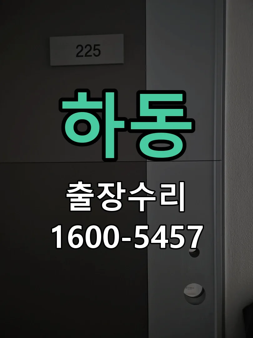 하동 작업 완료 후 정상 작동 확인