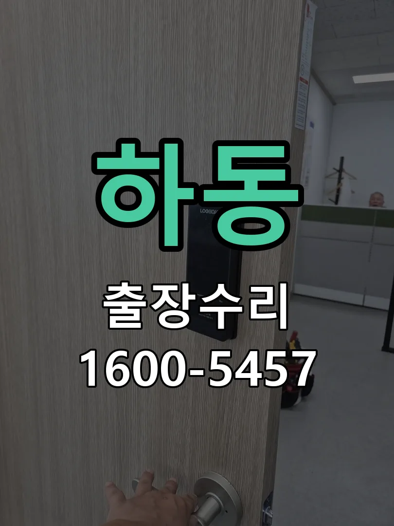 하동 현장 도착 후 상태 확인